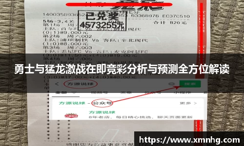 勇士与猛龙激战在即竞彩分析与预测全方位解读